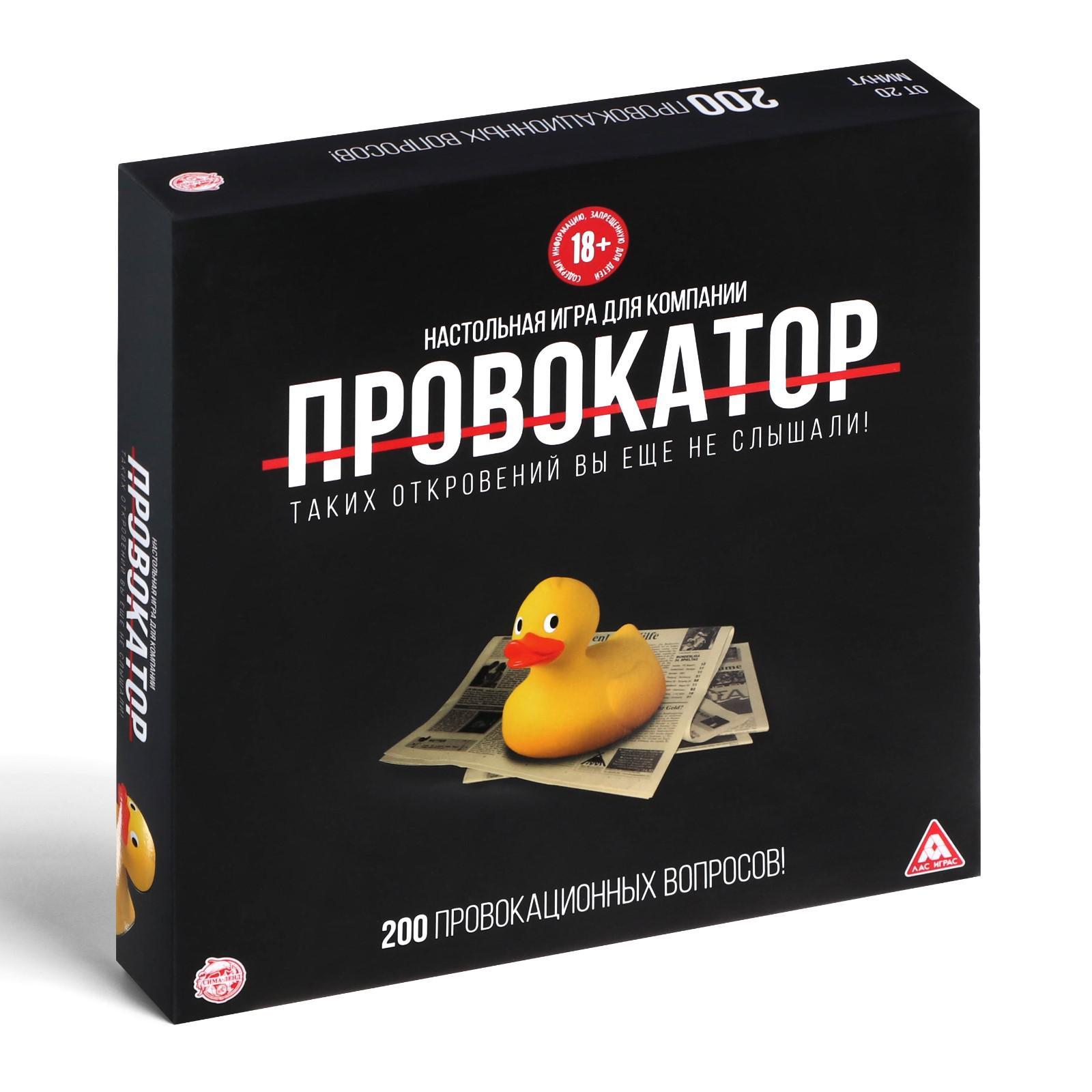 Настольная откровенная игра  Провокатор