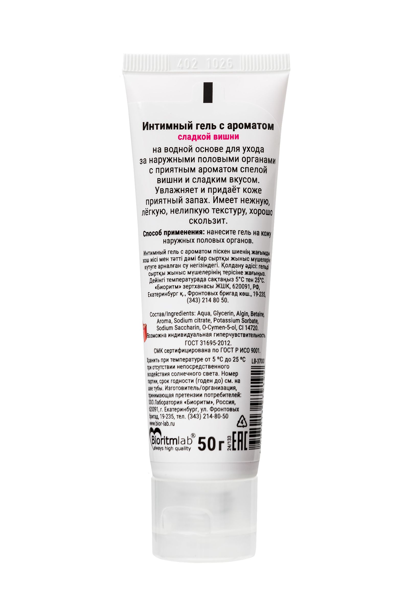 Интимный гель на водной основе «Залюбись» с ароматом вишни - 50 гр.