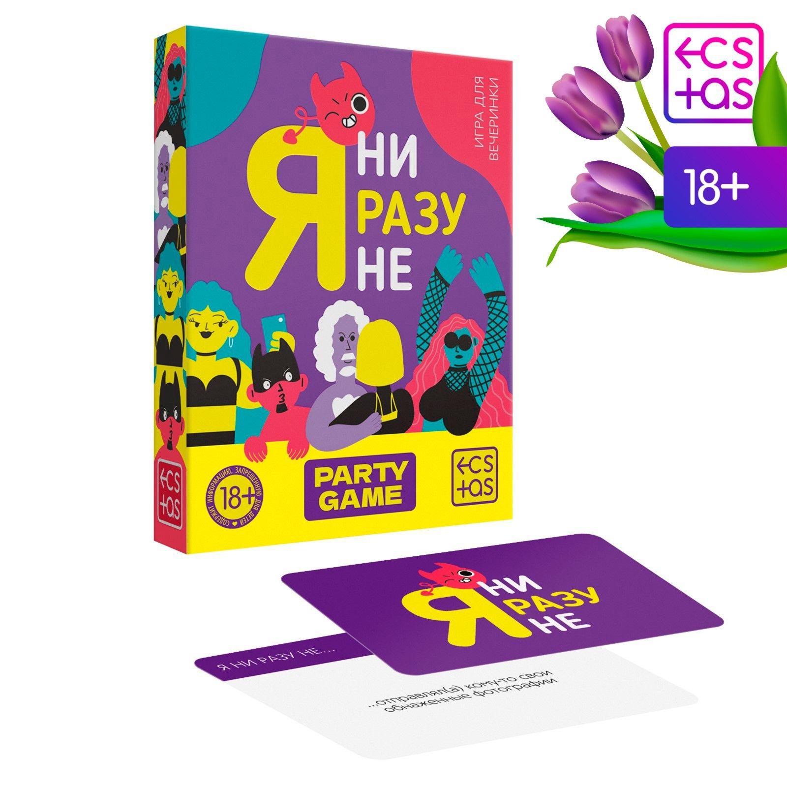 Игра для компании  Я ни разу не