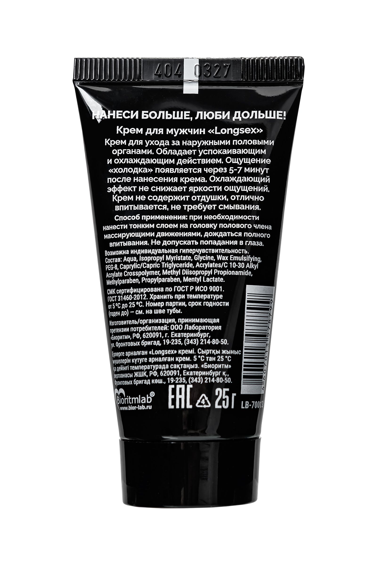 Крем-пролонгатор для мужчин LongSex - 25 гр.