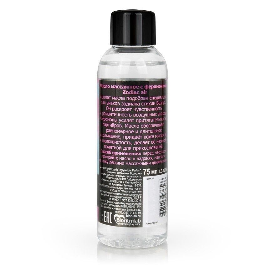 Массажное масло с феромонами ZODIAC Air - 75 мл.