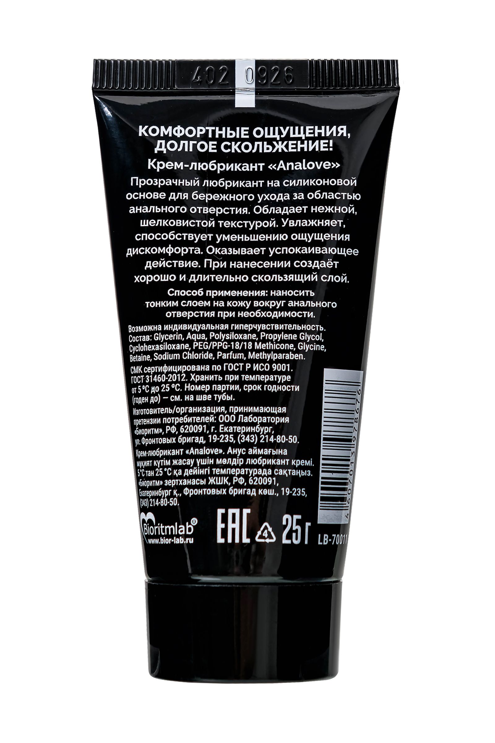 Анальный водно-силиконовый лубрикант AnaLove - 25 гр.
