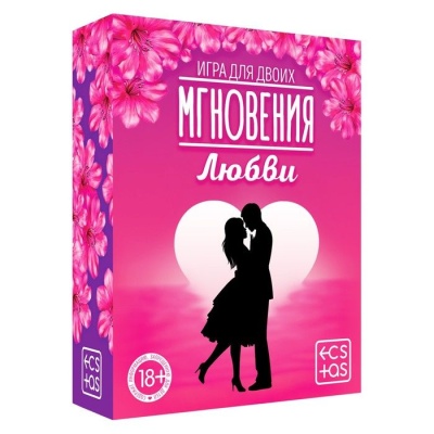 Романтическая игра для двоих  Мгновения любви