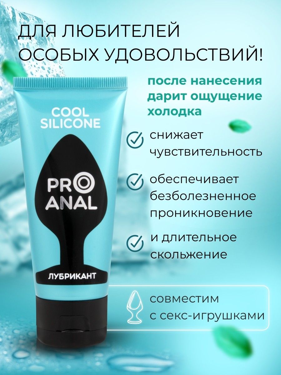Водно-силиконовый лубрикант ProAnal Cool Silicone - 50 гр.