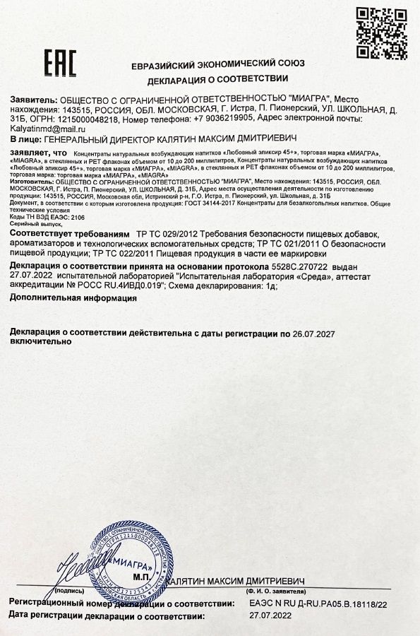 Возбудитель мгновенного действия  Любовный эликсир 45+  - 20 мл.