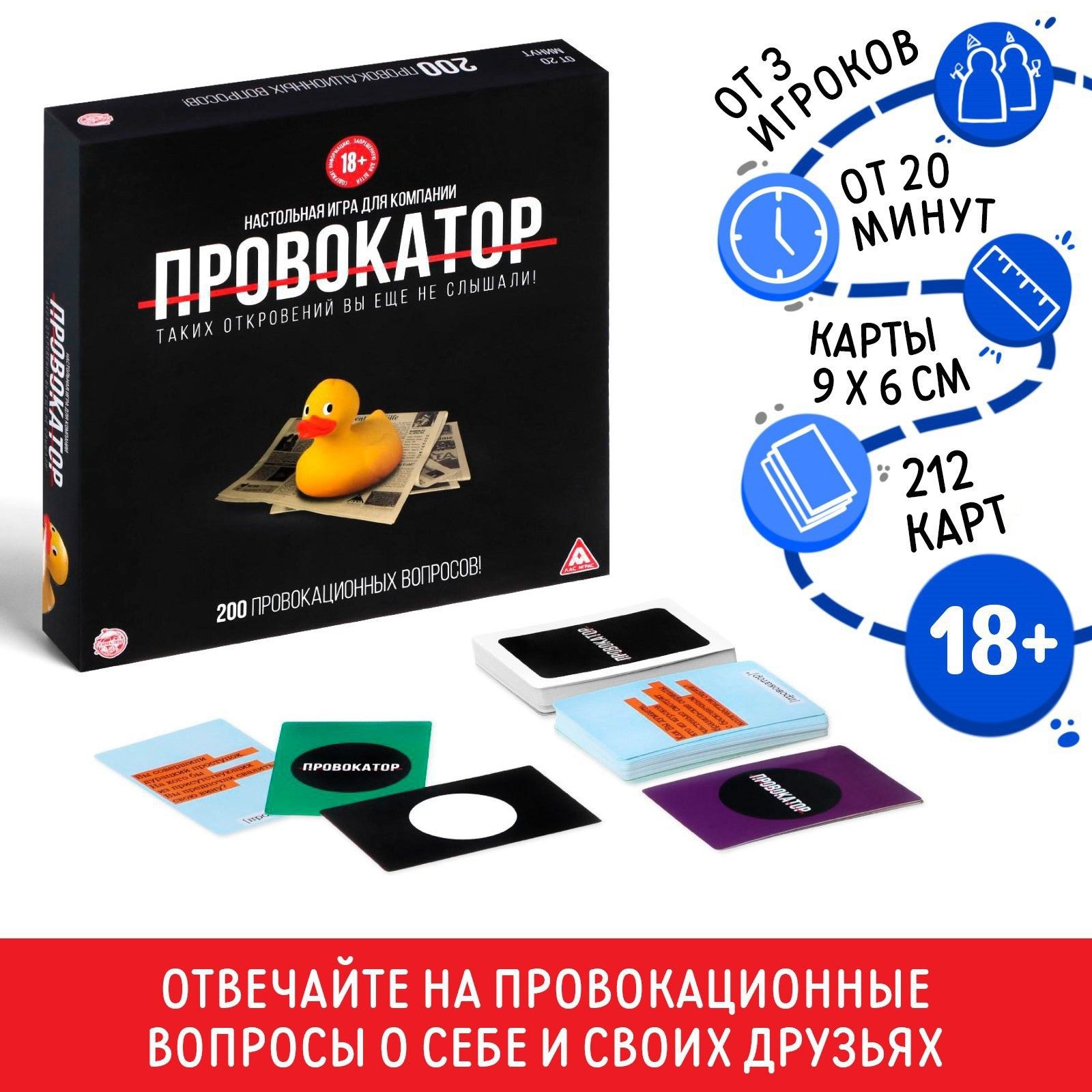 Настольная откровенная игра  Провокатор