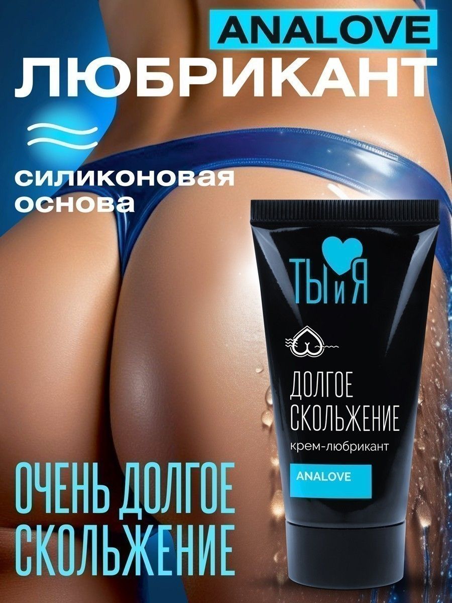 Анальный водно-силиконовый лубрикант AnaLove - 25 гр.