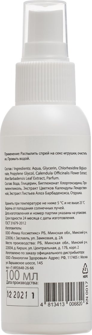 Антибактериальный спрей Bradex для очистки секс-игрушек - 100 мл.