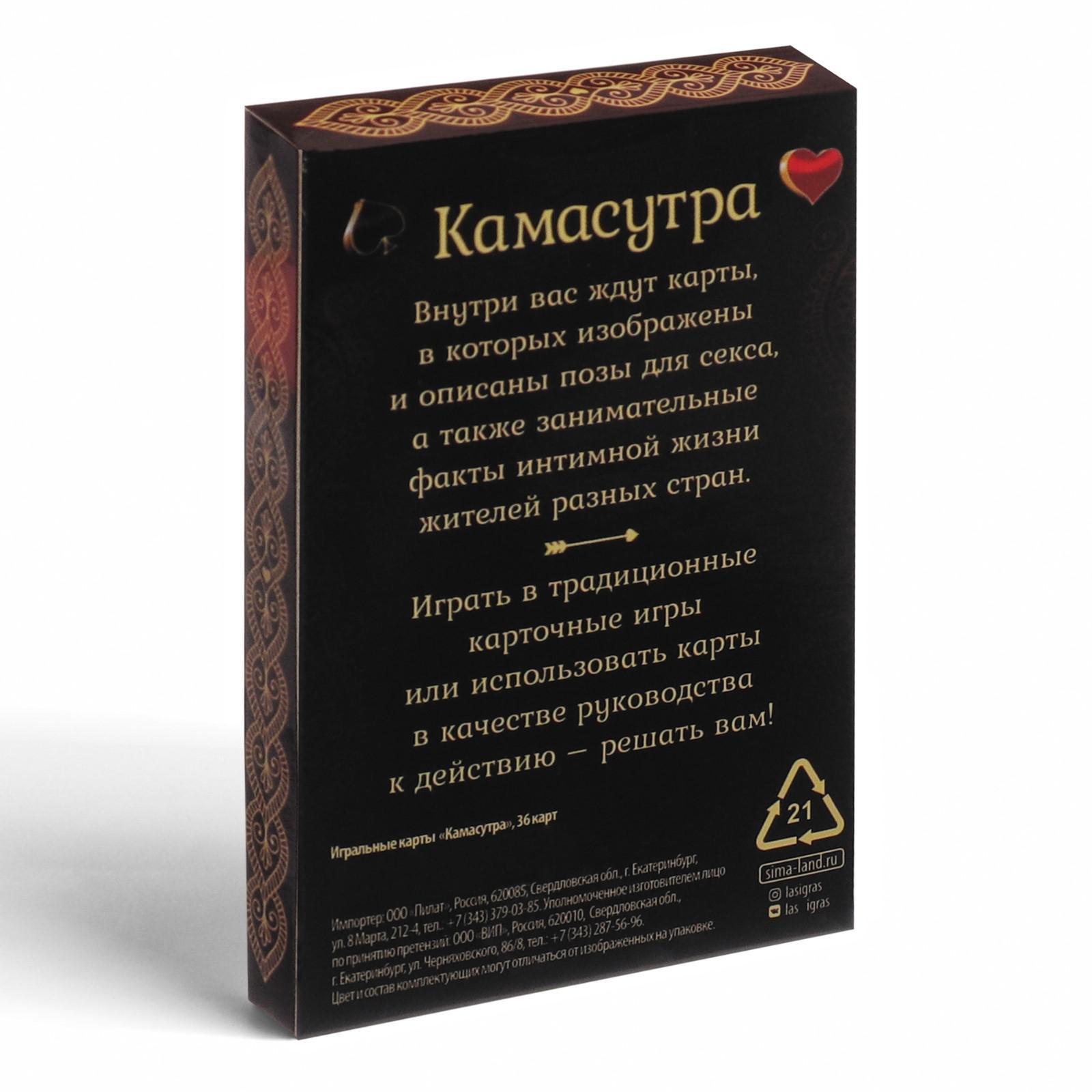 Игральные карты  Камасутра