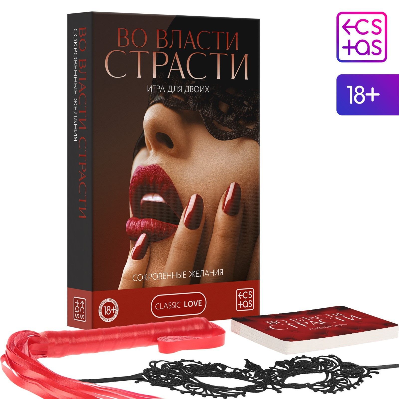 Игра для двоих «Во власти страсти. Сокровенные желания»