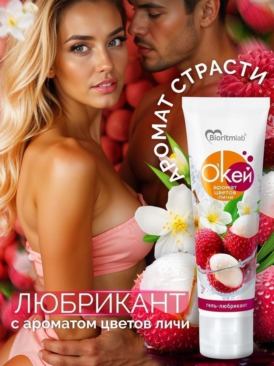 Гель-лубрикант на водной основе «О’кей» с ароматом цветов личи - 50 гр.
