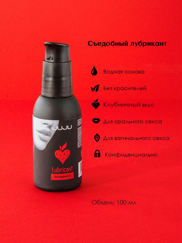 Съедобный лубрикант JUJU Strawberry с ароматом клубники - 100 мл.