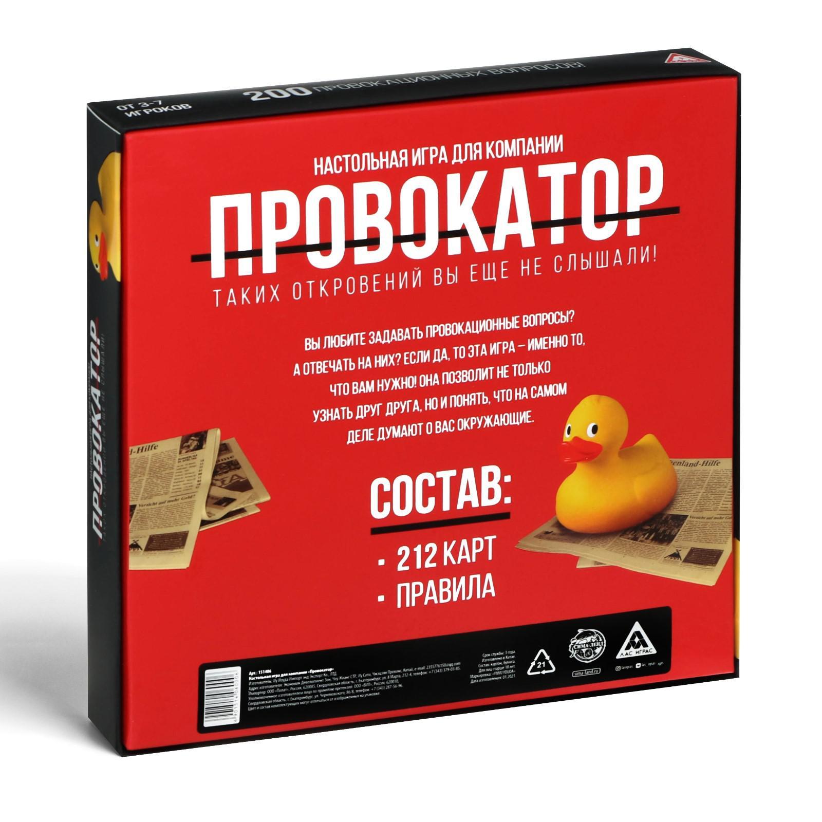 Настольная откровенная игра  Провокатор