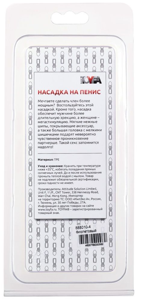 Фиолетовая стимулирующая насадка с шипами и шишечками - 13,5 см.