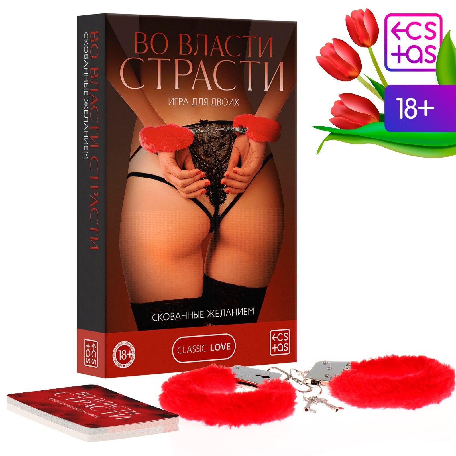 Эротическая игра для двоих «Во власти страсти. Скованные желанием»