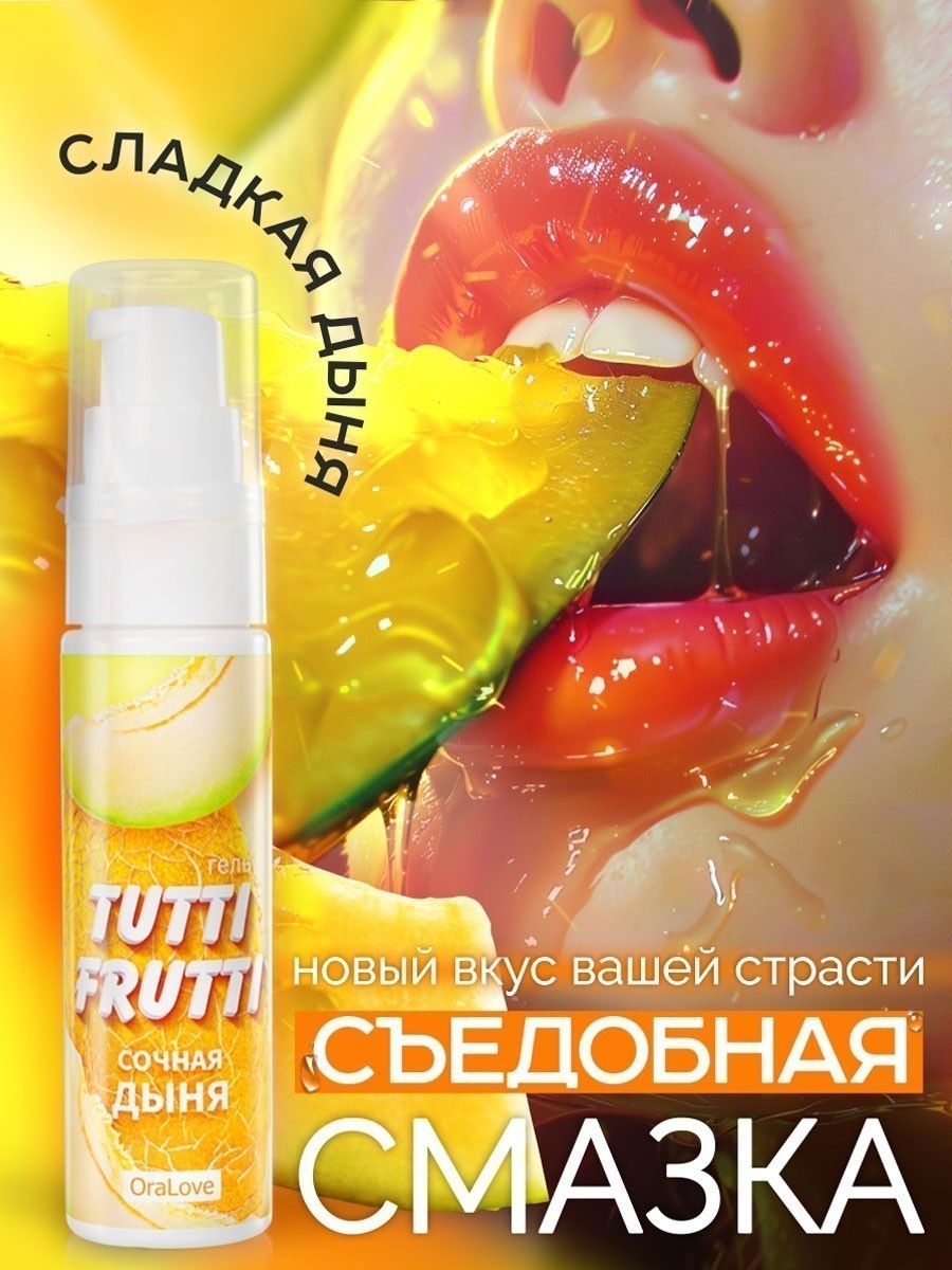 Гель-смазка Tutti-frutti со вкусом сочной дыни - 30 гр.