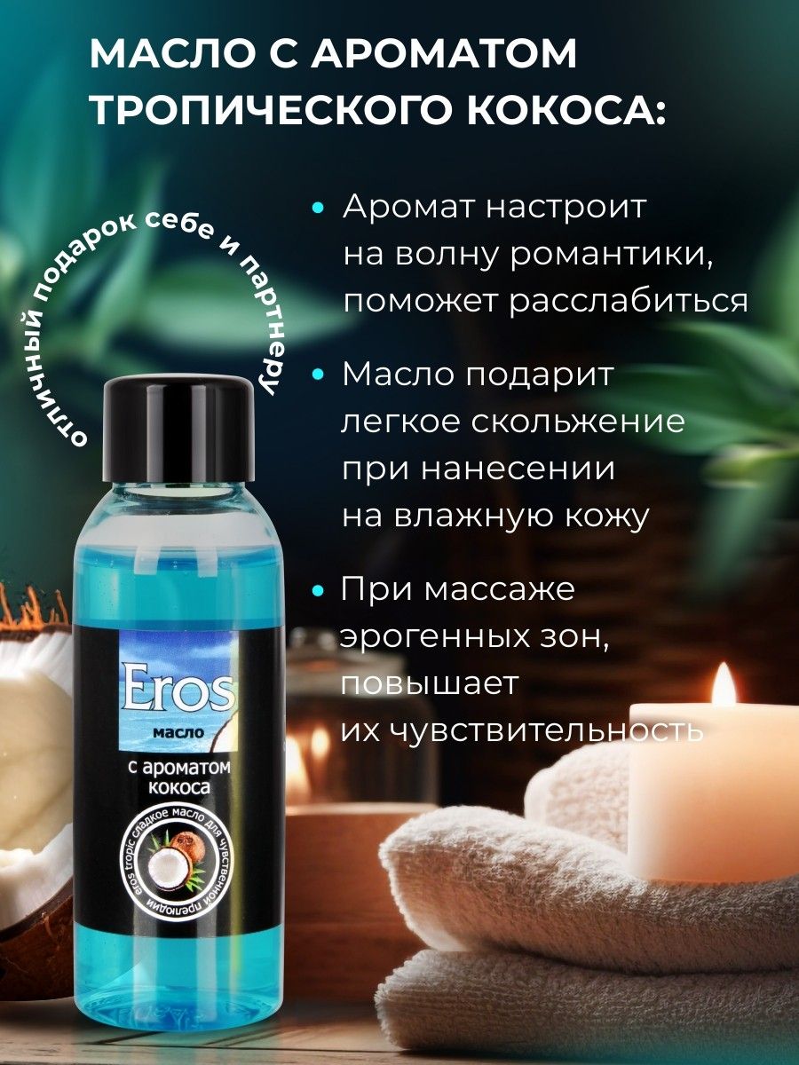 Массажное масло Eros Tropic с ароматом кокоса - 50 мл.