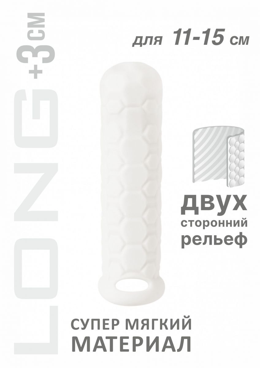 Белый фаллоудлинитель Homme Long - 15,5 см.