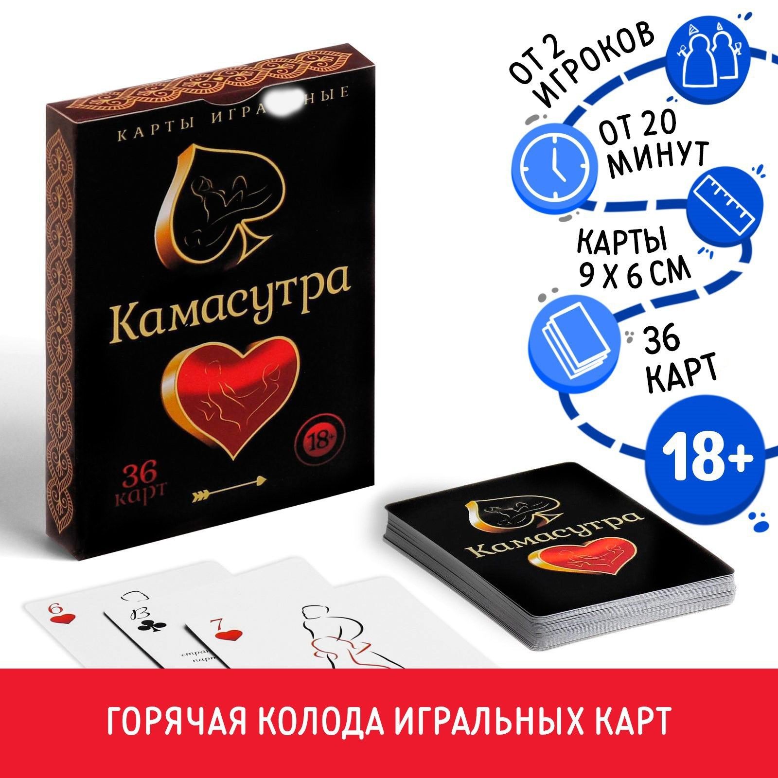 Игральные карты  Камасутра