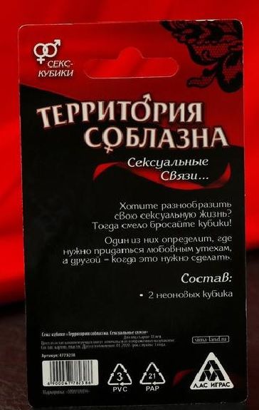 Неоновые секс-кубики  Территория соблазна. Сексуальные связи