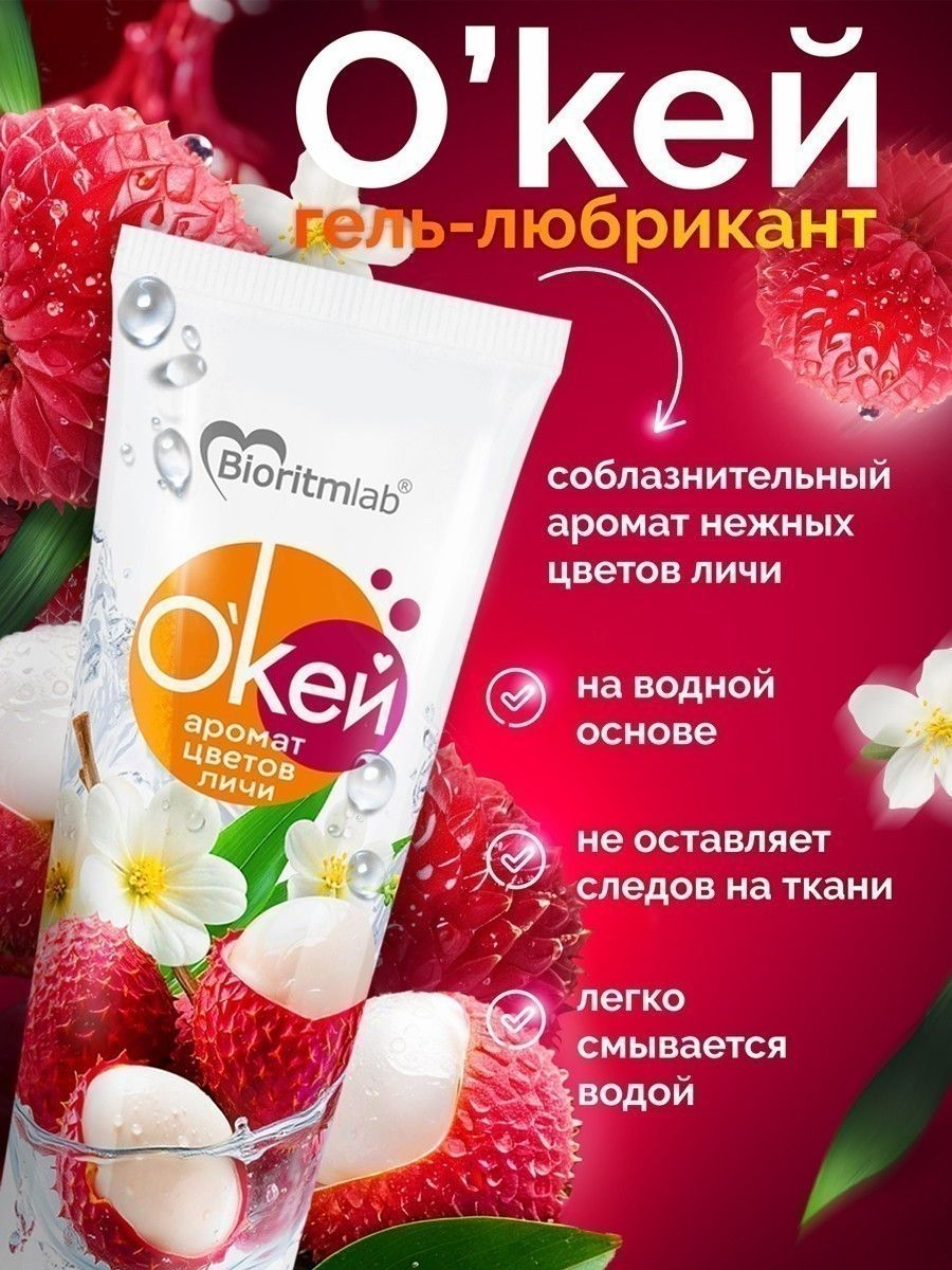 Гель-лубрикант на водной основе «О’кей» с ароматом цветов личи - 50 гр.