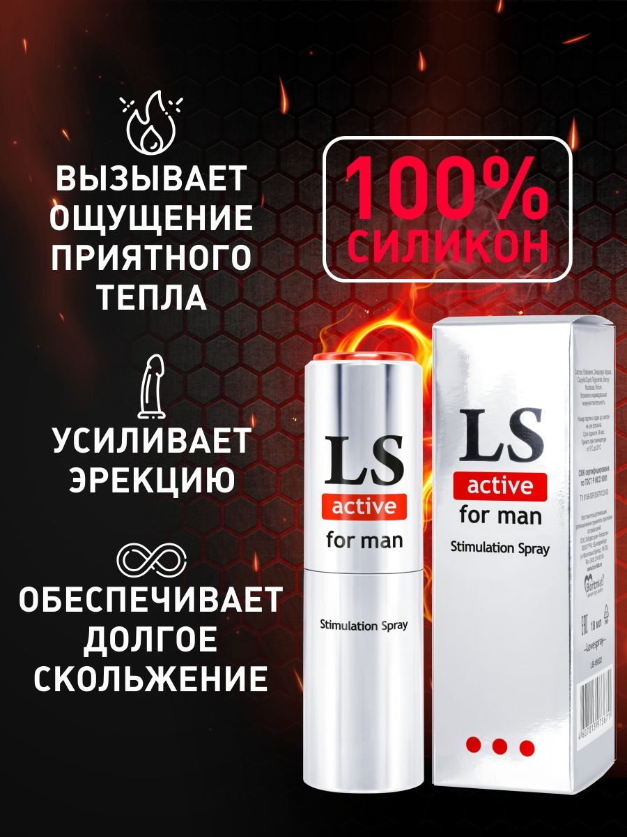 Спрей-стимулятор для мужчин Lovespray Active Man - 18 мл.