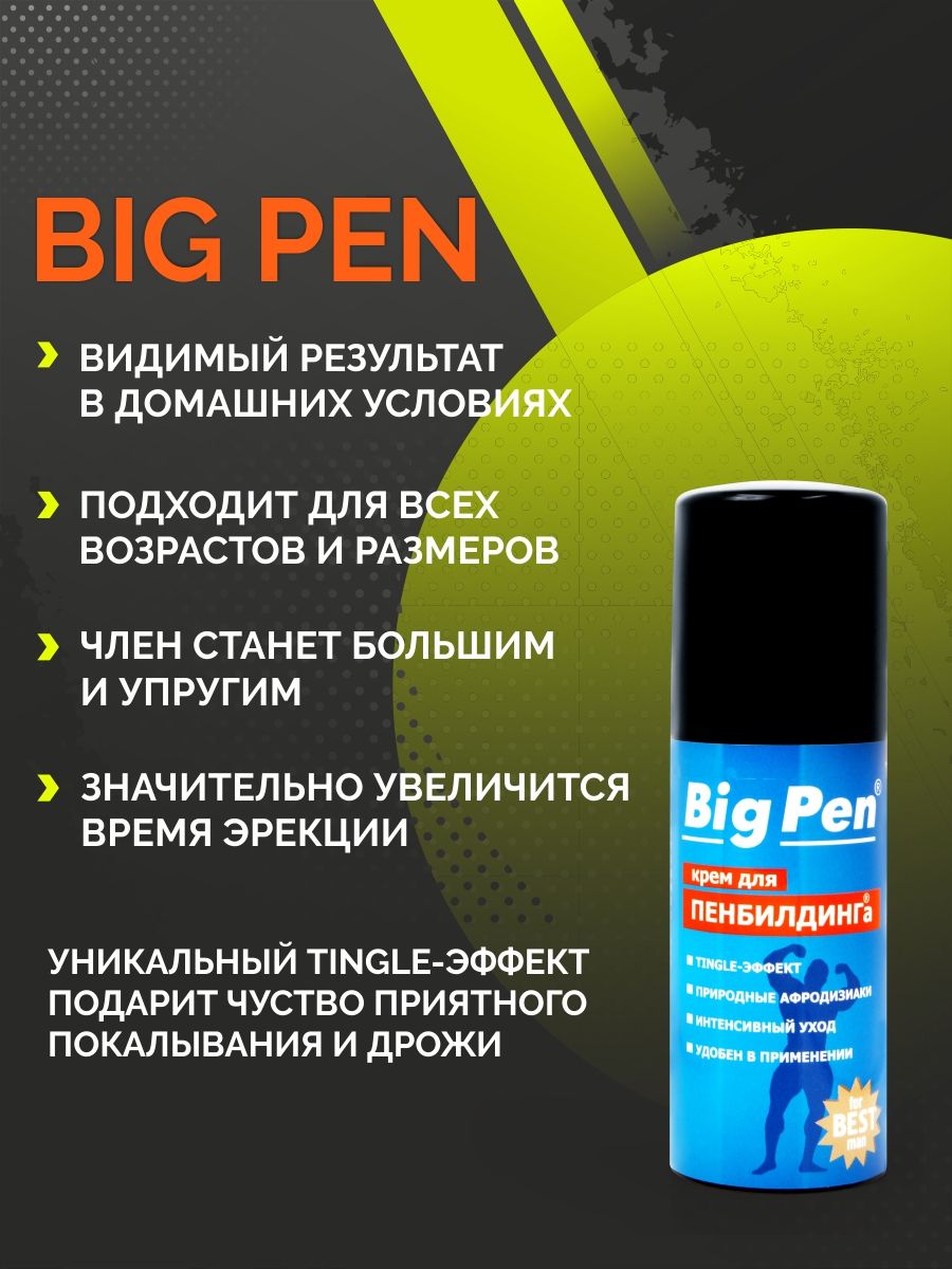 Крем Big Pen для увеличения полового члена - 20 гр.