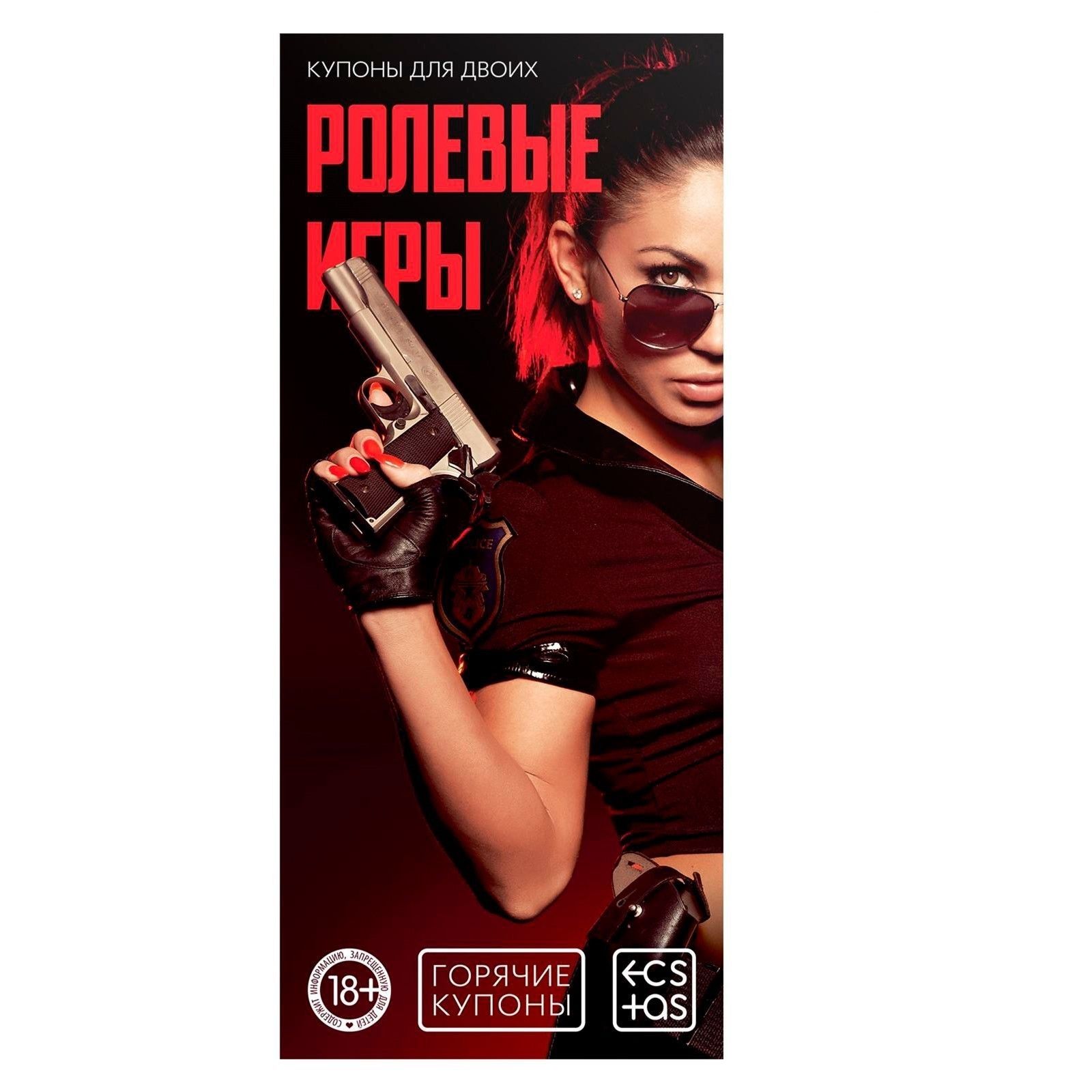 Горячие купоны  Ролевые игры