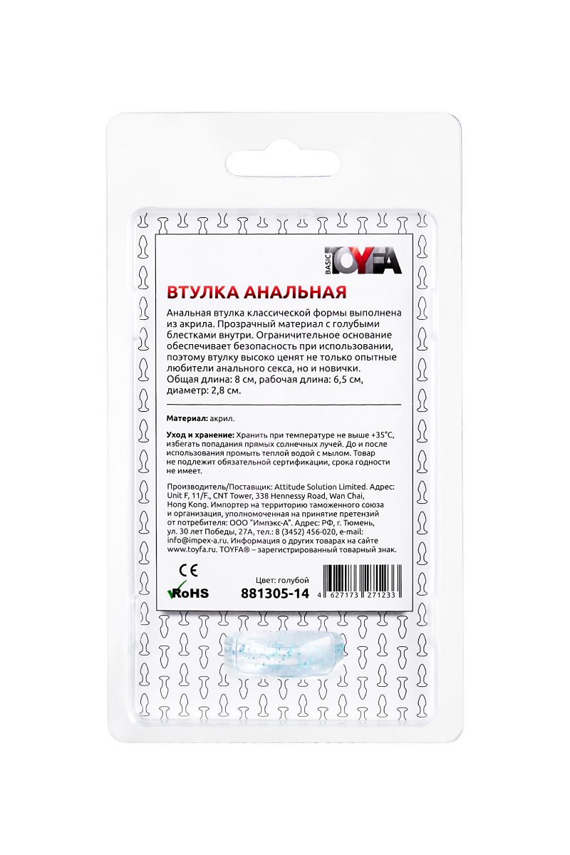 Голубая акриловая анальная втулка - 8 см.