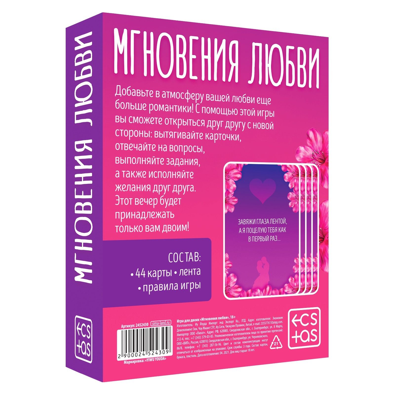 Романтическая игра для двоих  Мгновения любви